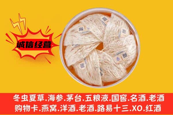 贵溪市回收燕窝